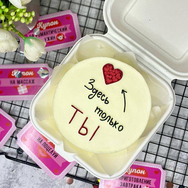 "Только ты" купить - саров.сладкоежкин.рф